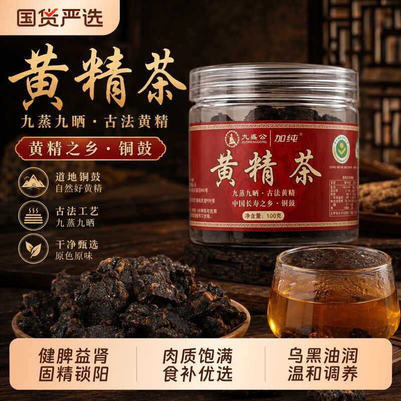 铜鼓黄精之乡黄精茶养生泡水泡酒图片