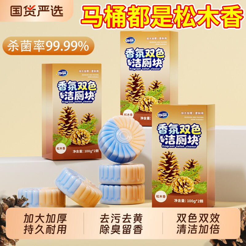 洁厕宝马桶清洁剂厕所强力除垢除臭洁厕块留香去异味蓝泡泡洁厕灵