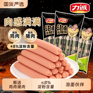 力诚好福气火腿肠26g*30支