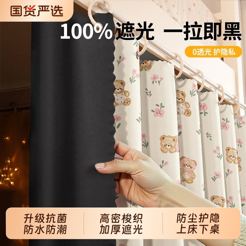 ins遮光床帘宿舍用|超1000次加购图片