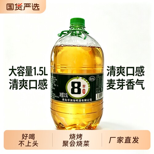 18斤环渤海啤酒全麦酿造桶装