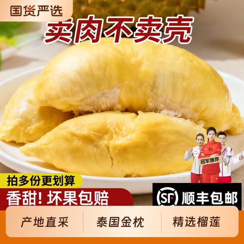 泰国金枕榴莲肉水果肉冷冻榴莲肉冻肉去壳2-4斤进口新鲜顺丰包邮