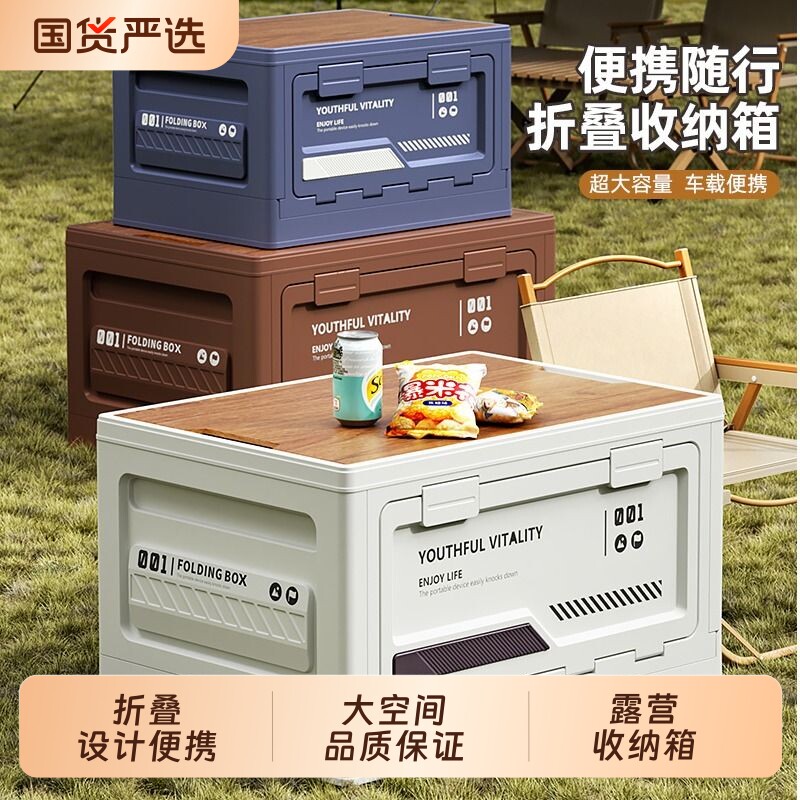 露营收纳箱子后备箱整理箱周转箱子车载用折叠户外收纳箱玩具超大