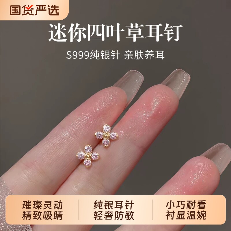 S999纯银针迷你四叶草耳钉轻奢小众高级感气质耳环养耳洞百搭耳饰