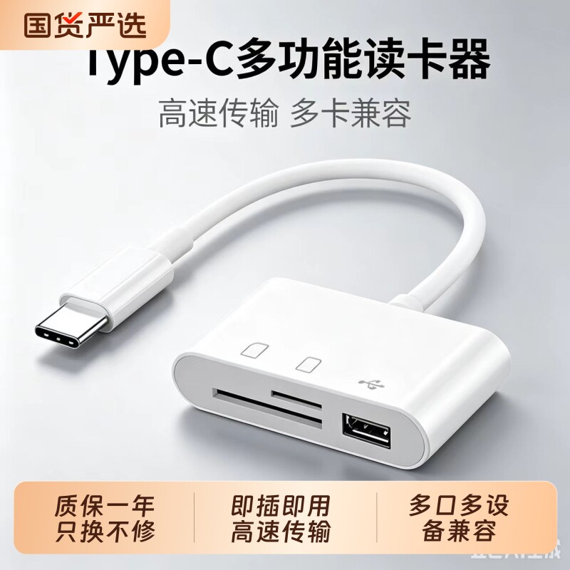 手机相机内存读卡器sd卡适用苹果华为索尼佳能尼康连接OTG传输线sonytypec头iPhoneccdUSB二高速转接SD卡接口图片