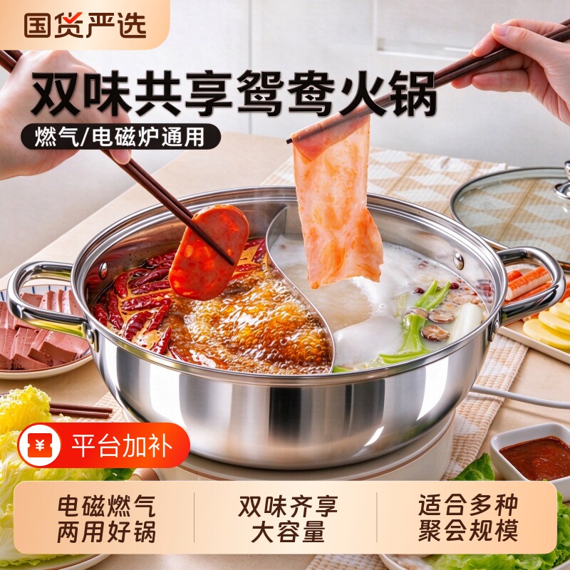 不锈钢鸳鸯锅二味火锅燃气电磁炉通用大容量清汤锅具家用2026新款