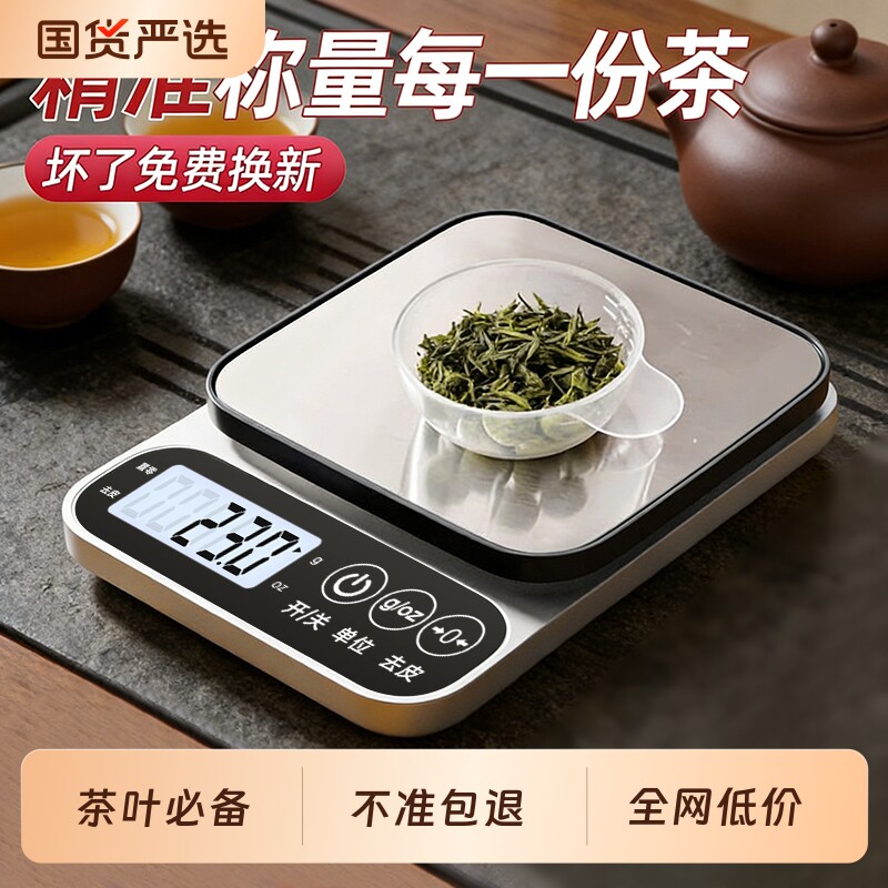 茶叶专用电子称小型克数精准克称厨房称重器用药材秤精度精确辅食