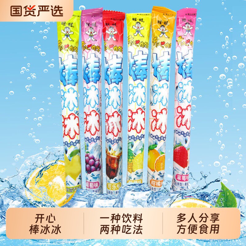 旺旺开心棒冰冰混合口味35g*45支