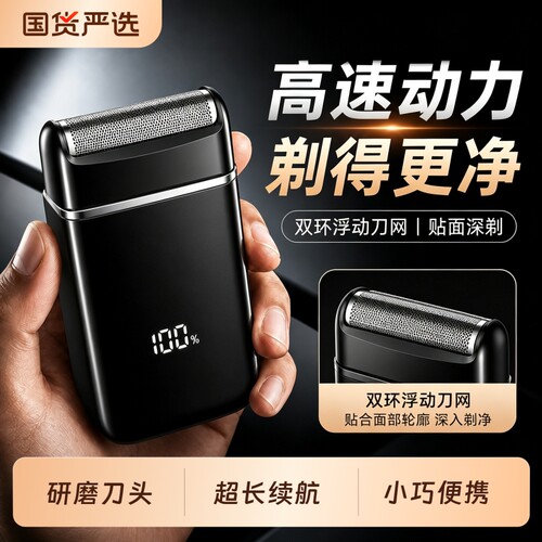 热销严选【七夕礼物】电动剃须刀