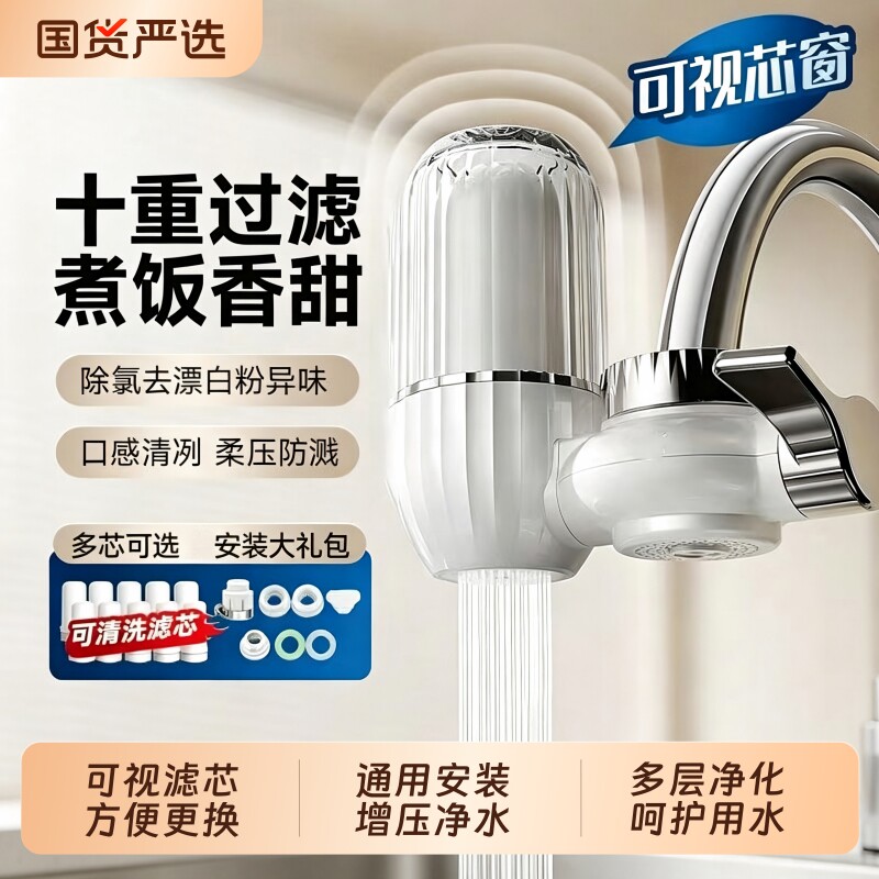 家用水龙头净水器大流量过滤器自来水直饮滤水器前置超滤厨房通用图片