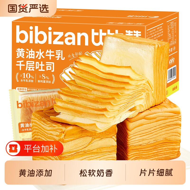 比比赞黄油水牛乳千层吐司手撕面包整箱早餐学生糕点小吃南瓜健康
