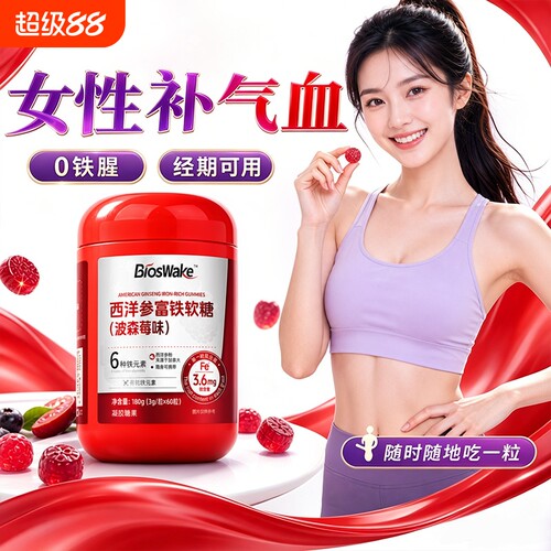 西洋参富铁软糖孕妇儿童补营养铁铁元素维C正品官方旗舰店补血