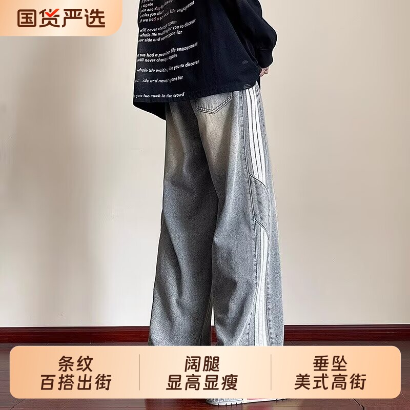 条纹牛仔裤男士秋季2026新款直筒宽松阔腿裤春秋潮牌裤子男生长裤图片