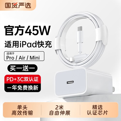 官方正品适用苹果iPadPro充电器