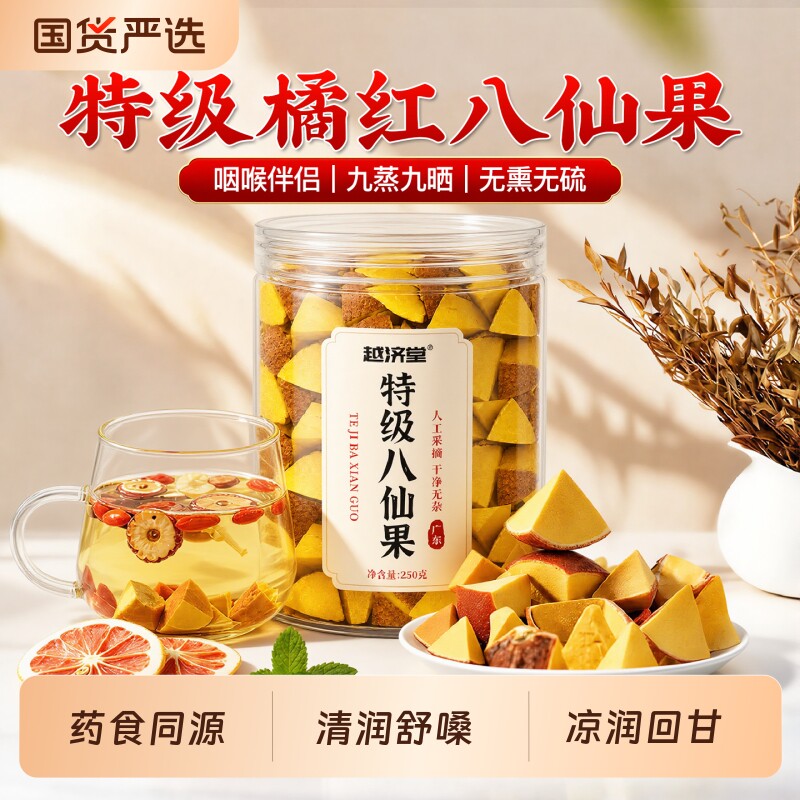 八仙果化州陈年橘红果正宗化橘红桔红切片陈皮柚子参清凉润喉