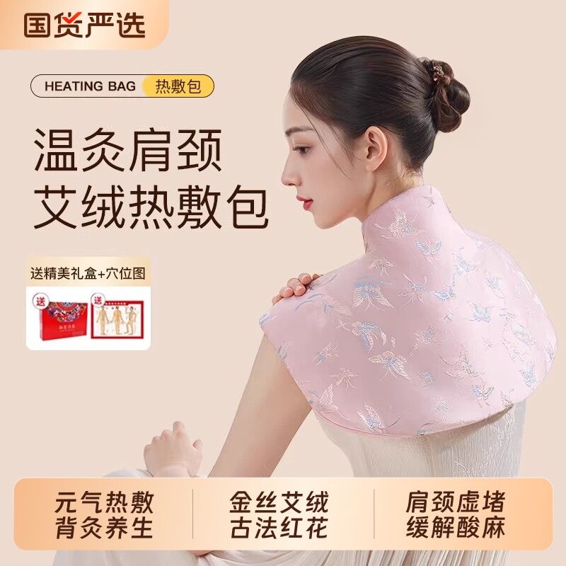 肩颈热敷包艾灸电加热艾草热敷贴袋肩膀颈椎护颈披肩背部发热肩部