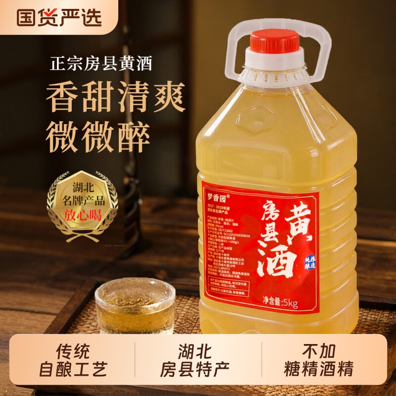 正宗湖北特产十堰房县黄酒洑汁酒农家自酿10斤糯米酒甜酒酿酒瓶装