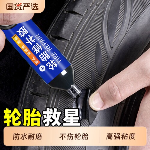 车君子轮胎修补胶裂缝划伤修复
