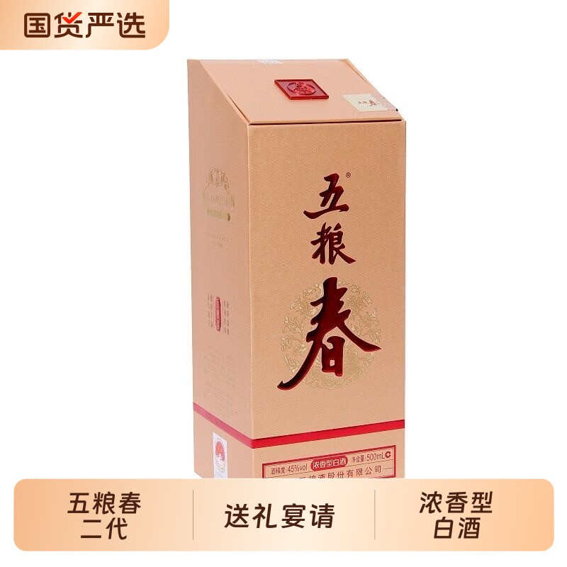 五粮春二代 浓香型白酒45度500mL 节假日自饮 送礼宴请