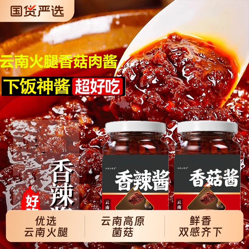 云南特产香菇肉酱罐头480g香辣微辣下饭菜拌饭拌面酱方便食品辣酱