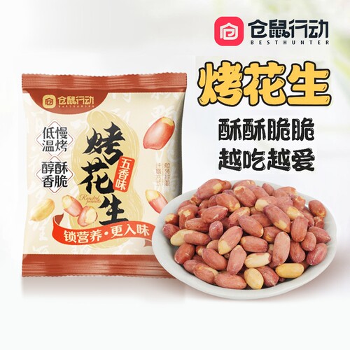 【免费试吃】独立小包装五香花生
