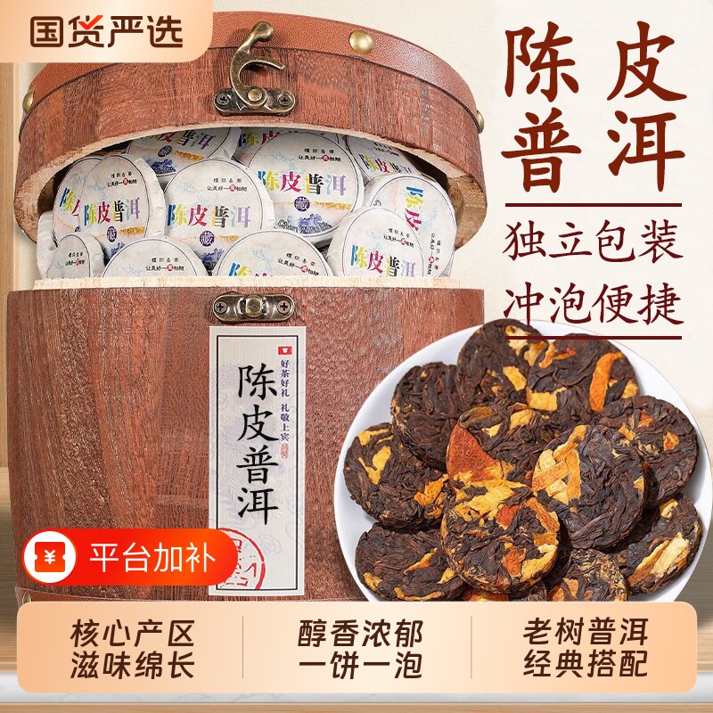 陈皮普洱茶熟茶云南老树小沱茶普洱茶饼广东老陈皮茶叶礼盒装500g