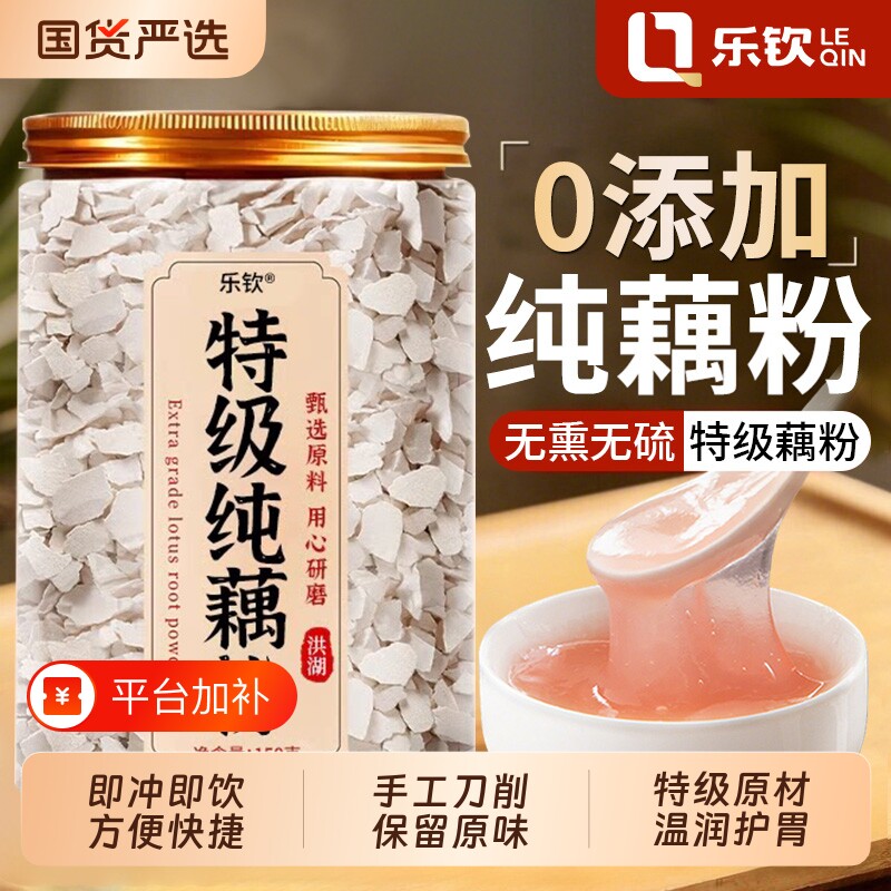 洪湖藕粉正品官方旗舰店正宗纯藕粉无糖无添加营养早餐莲子山药XT