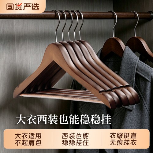 实木衣架家用挂衣无痕大衣服撑子