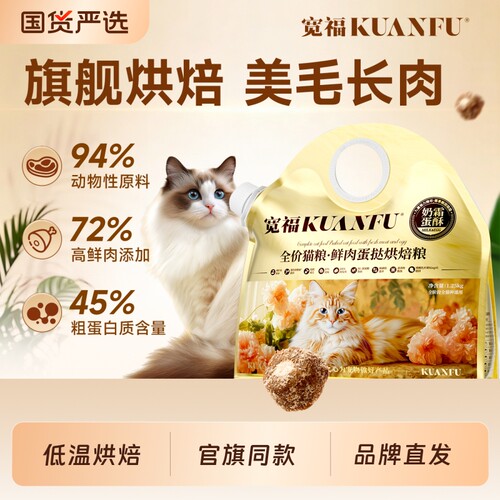 宽福猫粮全蛋奶霜pro烘焙猫粮玻尿酸无谷鲜肉美毛全价全期营养