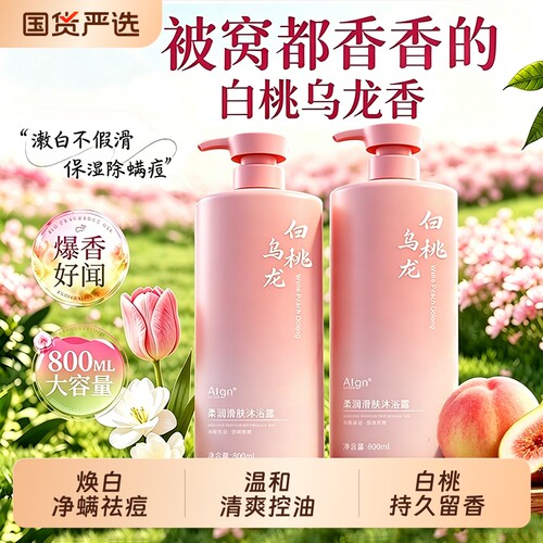 全网爆卖100W!白桃祛痘沐浴露第1