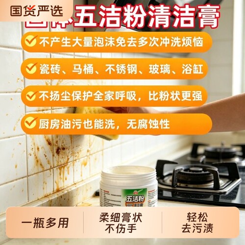 景旺五洁粉清洁膏新一代去污膏家政专用厨房去油渍不锈钢瓷砖清洁