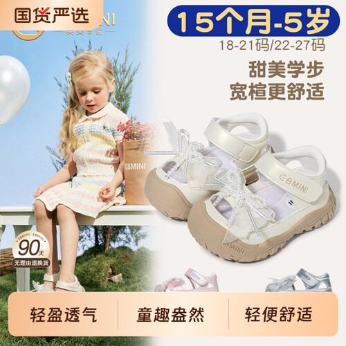 15月-5岁学步鞋英贝米尼公主童鞋