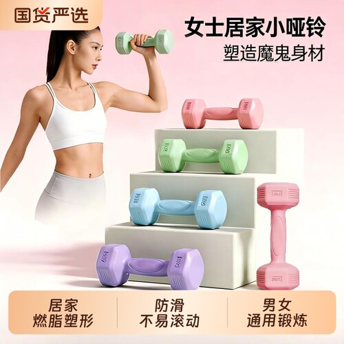 哑铃女士家用健身器材瘦手臂