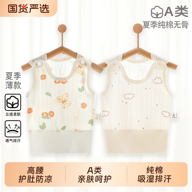 婴儿护肚背心夏季薄款纯棉A类宝宝吊带肚兜男女童睡衣家居服上衣