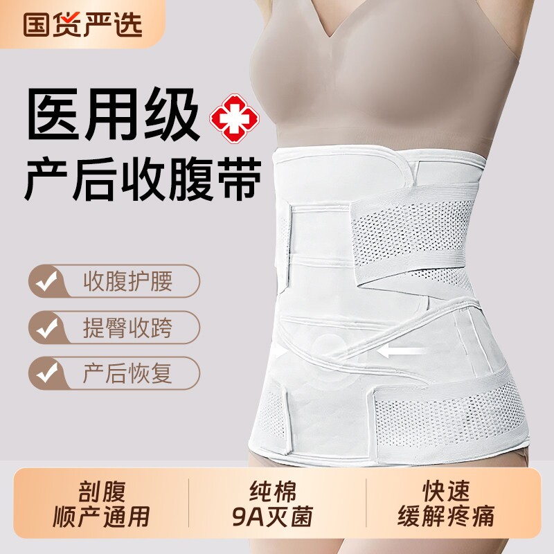 收腹带产后产妇剖腹产顺产专用修复束腹带孕妇术后小肚子塑身强力