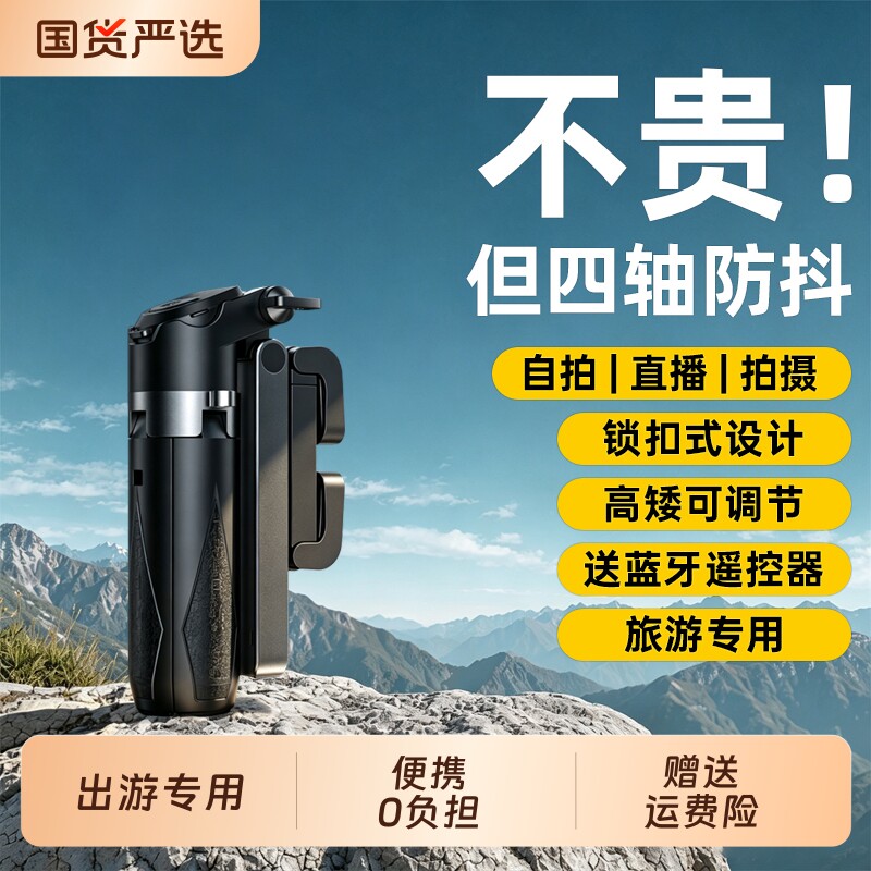 迷你自拍杆落地四脚架2026新款旅游便携手机360度旋转手持防抖稳定拍摄直播演唱会户外支架轻便一人蓝牙专用图片