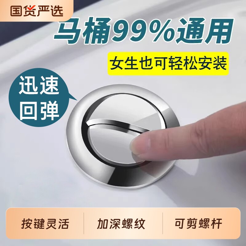 马桶水箱配件冲水按钮按键通用坐便器按压器抽水马桶盖子开关大全图片