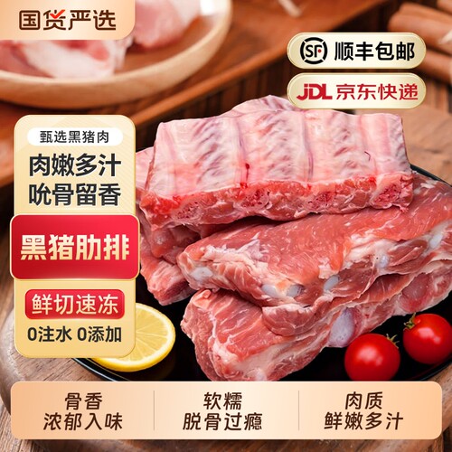 新鲜黑猪肋排土猪肉中段猪小排寸排纯排排骨精排冷冻原切生鲜软骨