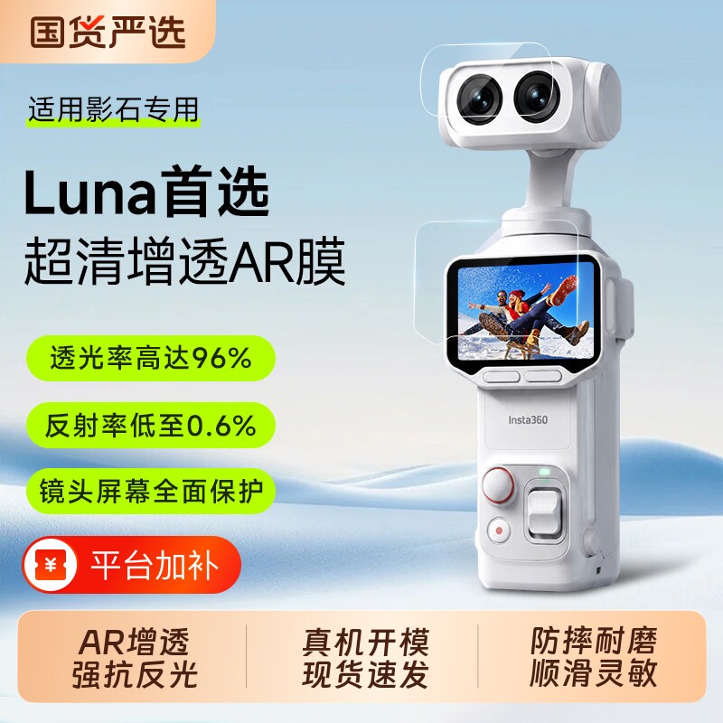适用于影石LunaPro屏幕膜高清AR钢化膜Insta360Ultra保护膜3a防反光手持相机配件ar抗反射贴膜显示屏镜头增透