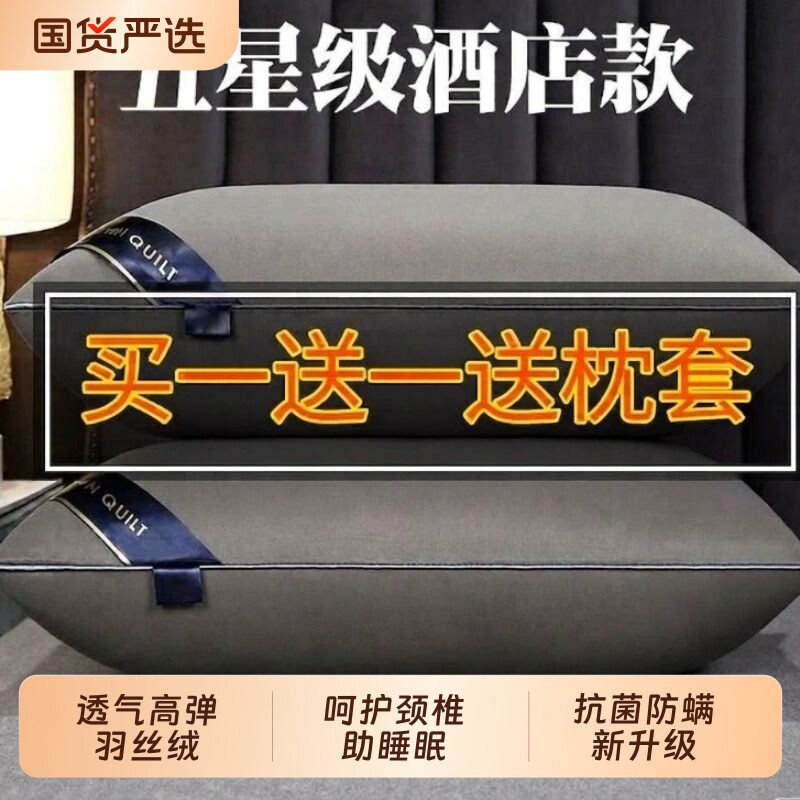 枕头枕芯护颈椎助睡眠羽绒家用单人学生羽丝绒抗菌宿舍防螨单个