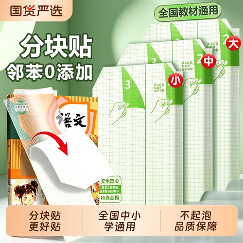 加厚分段式透明书皮|超1万次加购