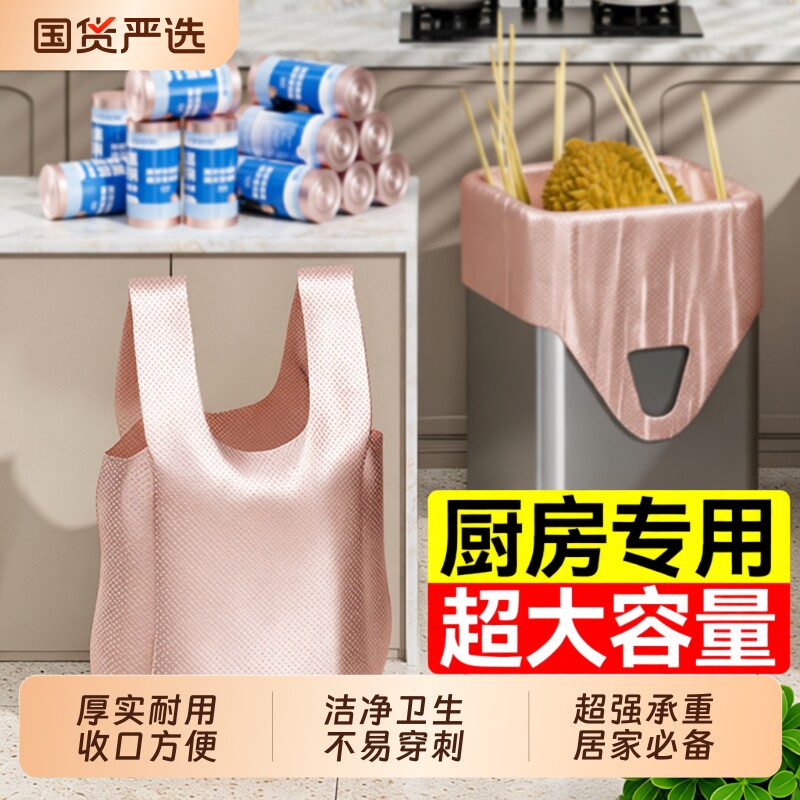 汉世刘家垃圾袋大号加厚家用手提式背心玫瑰金厨房塑料袋专用装
