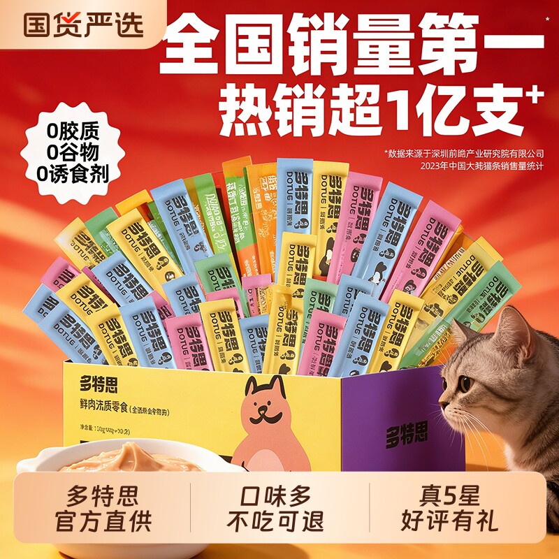 多特思猫条正品官方旗舰店零食排名前十的罐头猫咪零食拌主食淘金