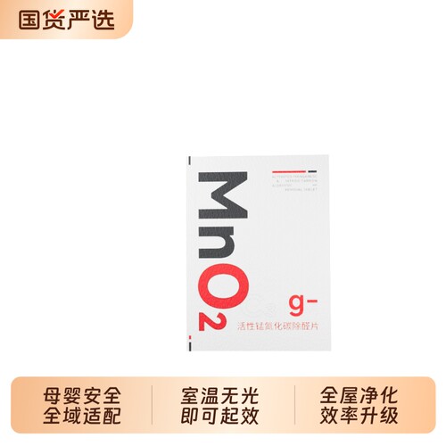 全网热销100w丨强效除醛活性锰