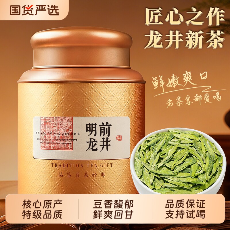 正宗明前特级龙井茶2026新茶茶叶头采嫩芽绿茶浓香型自己喝送礼
