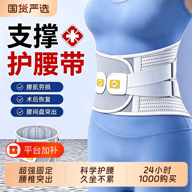 护腰盘突出腰肌劳损腰部男女士专用腰围久坐神器腰间支撑腰椎钢板