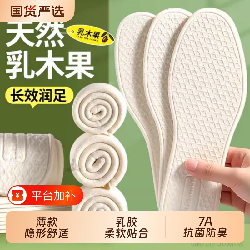 乳木果乳胶鞋垫女款一次性吸汗防臭抗菌除臭透气超薄防滑免穿袜子
