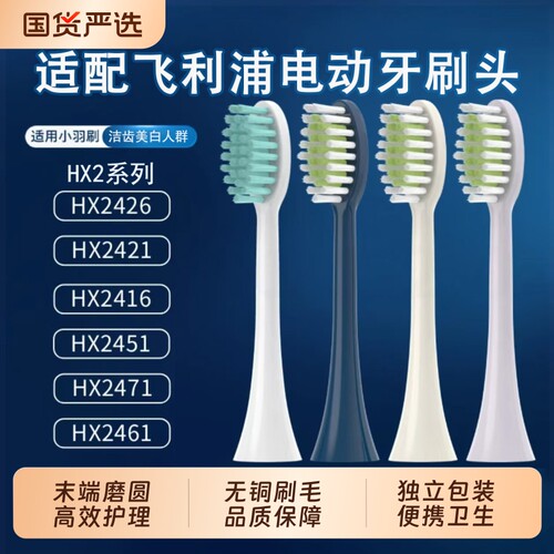 适配飞利浦电动牙刷头小羽刷S1/S2/S3/S5/HX2471/2023通用替换