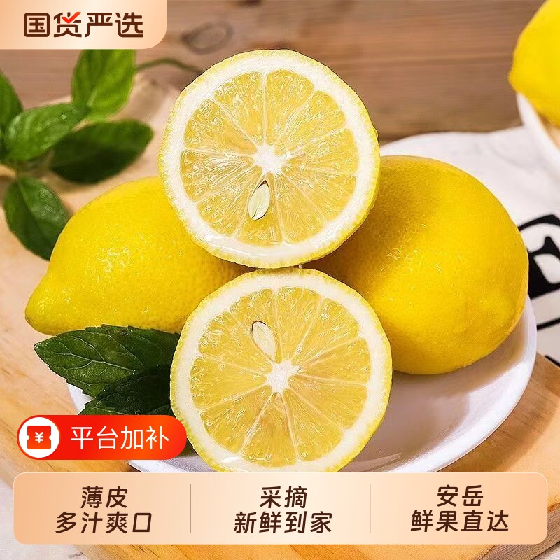 四川安岳黄柠檬新鲜皮薄一级水果当季香水酸柠檬伶整箱奶茶店鲜果