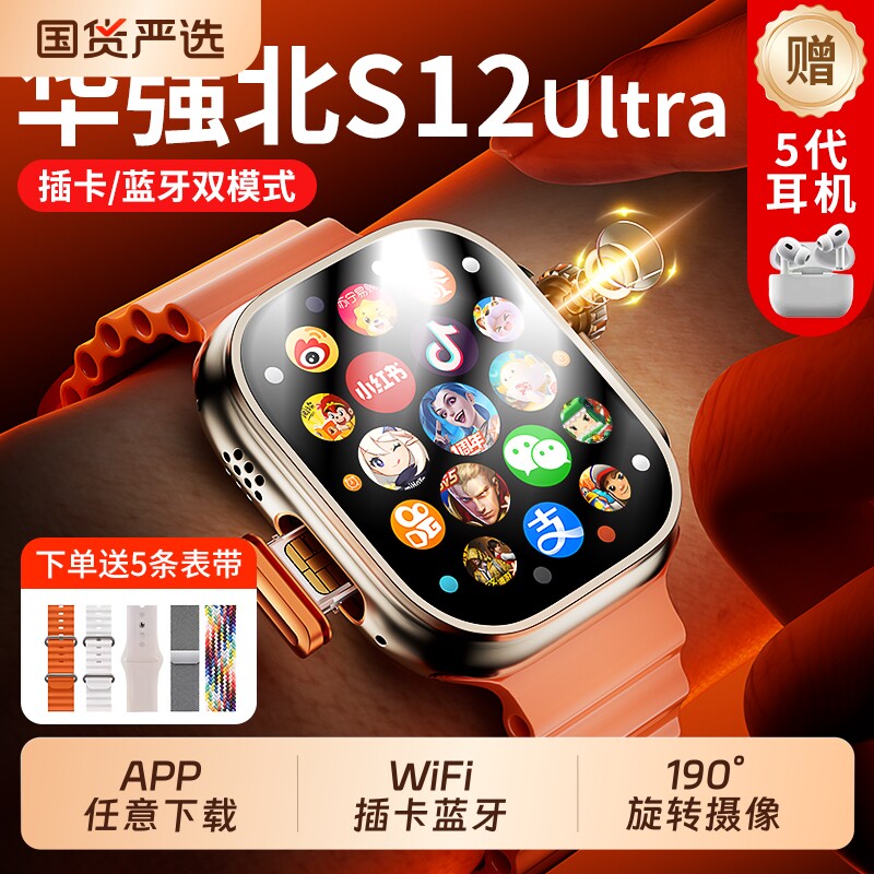 华强北智能电话手表官方旗舰店S12ultra顶配版可插卡5G全网通2026蜂窝新款S11watch初高中学生男女士成人专用图片